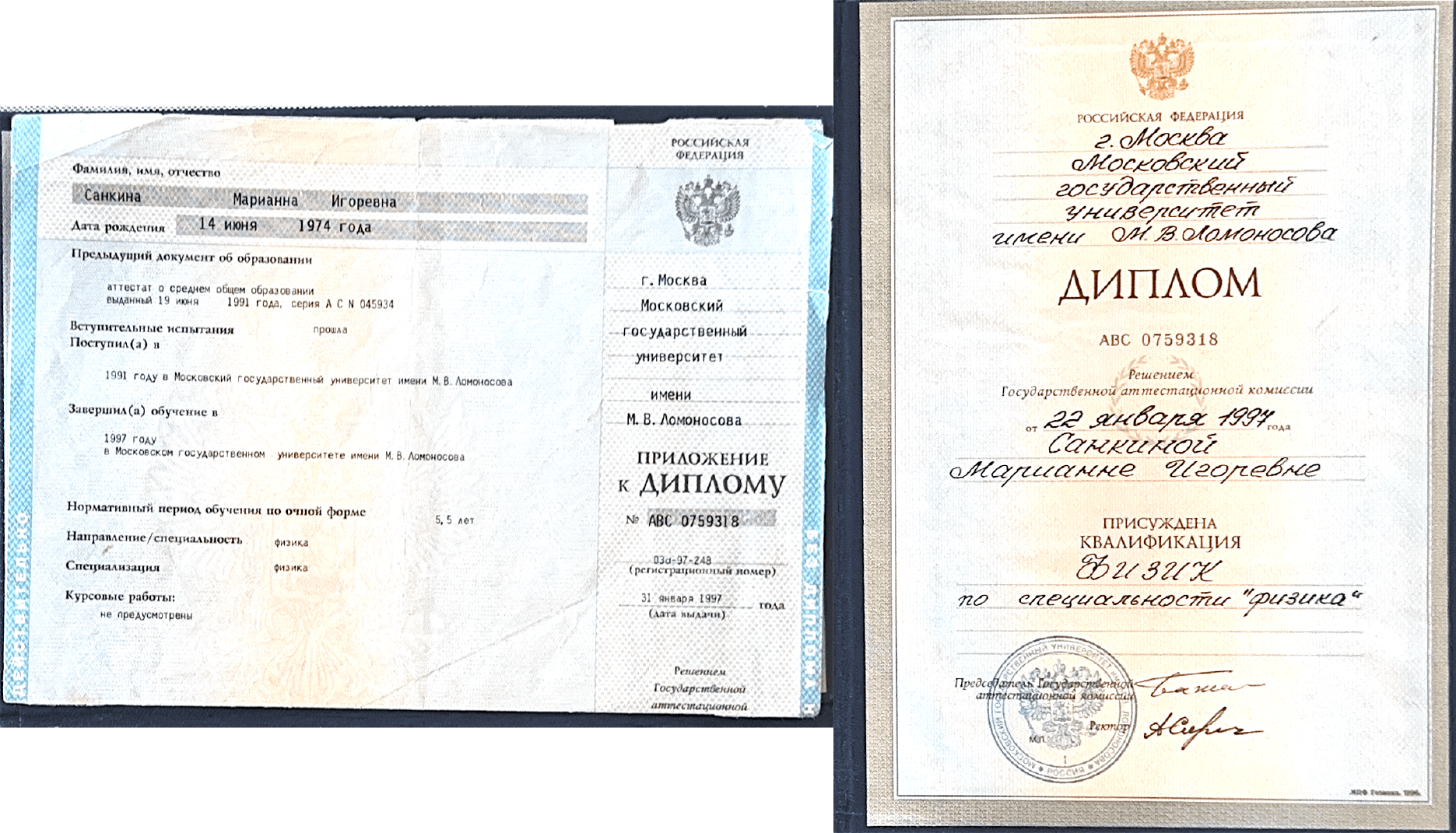 Первое образование — МГУ