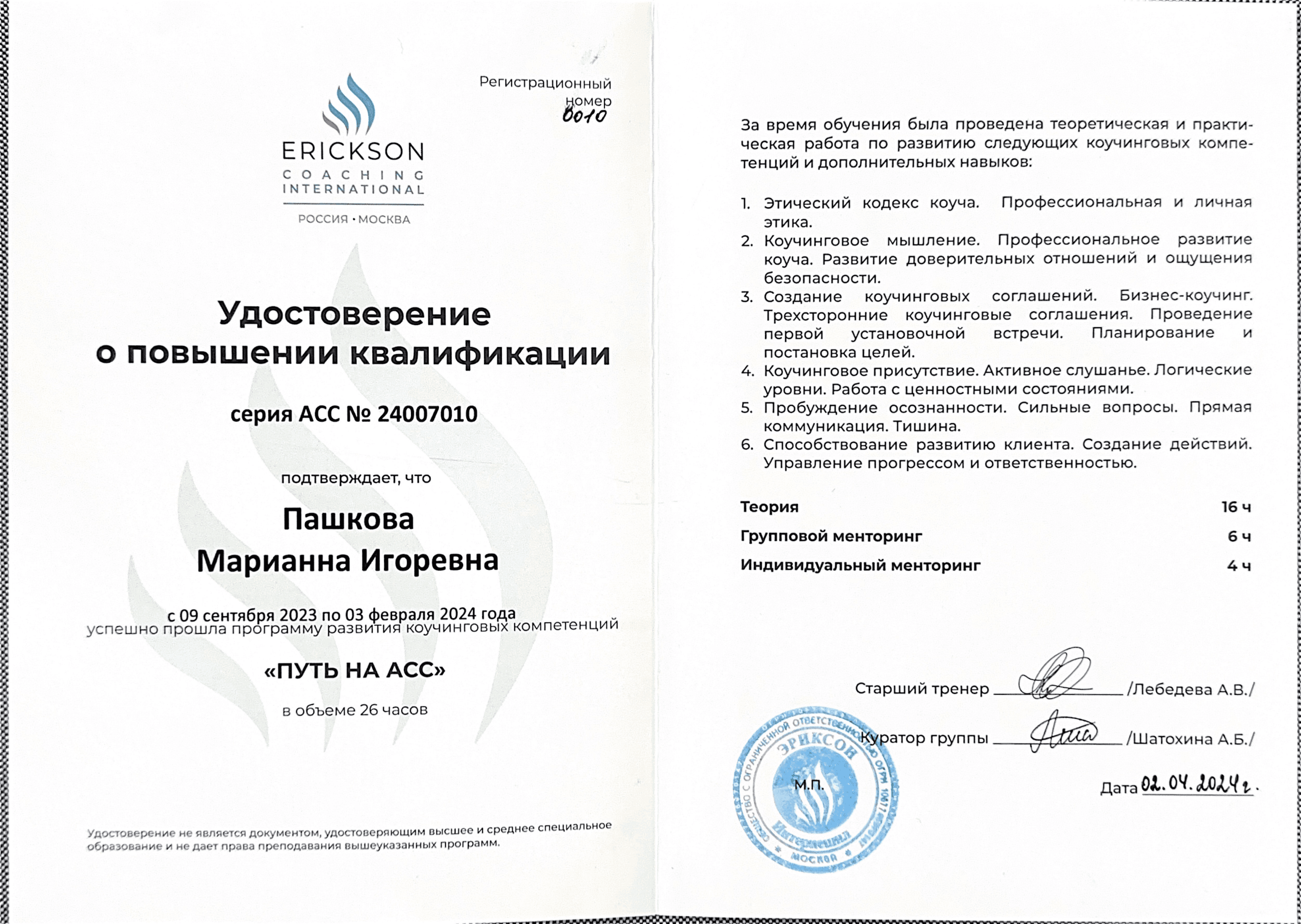 Сертификат повышения квалификации
