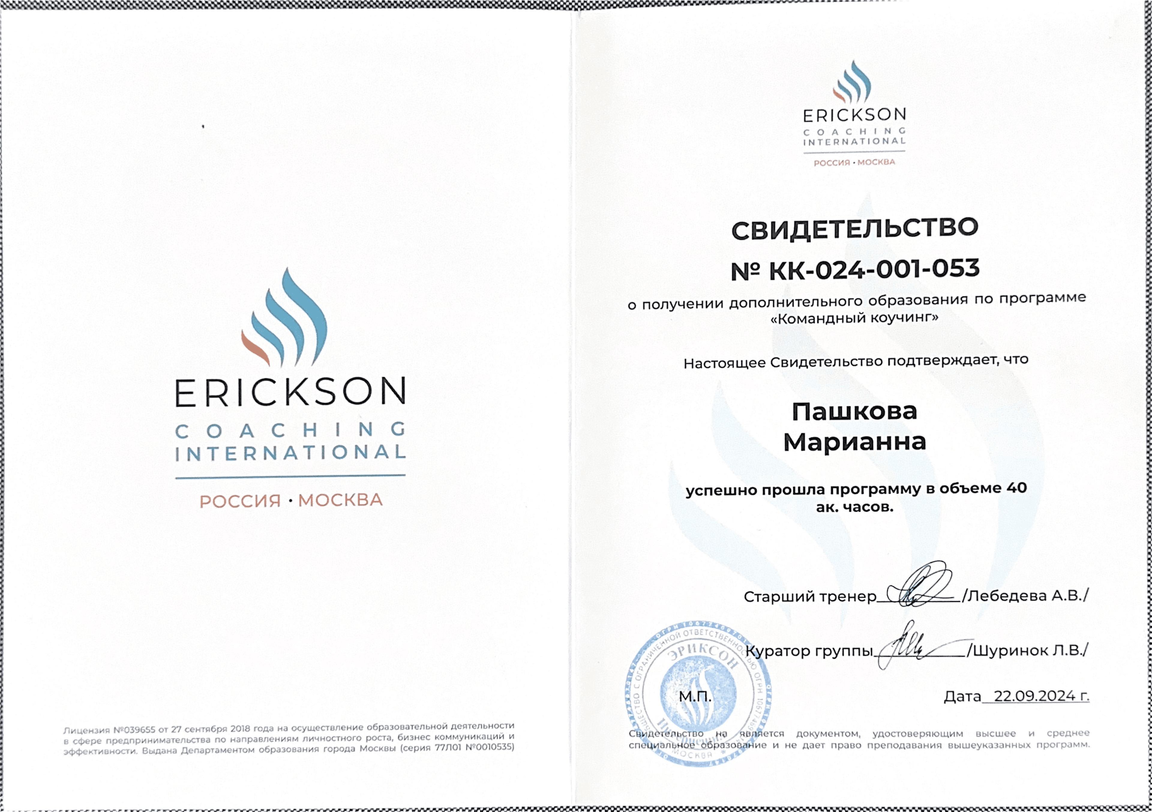Свидетельство о повышении квалификации