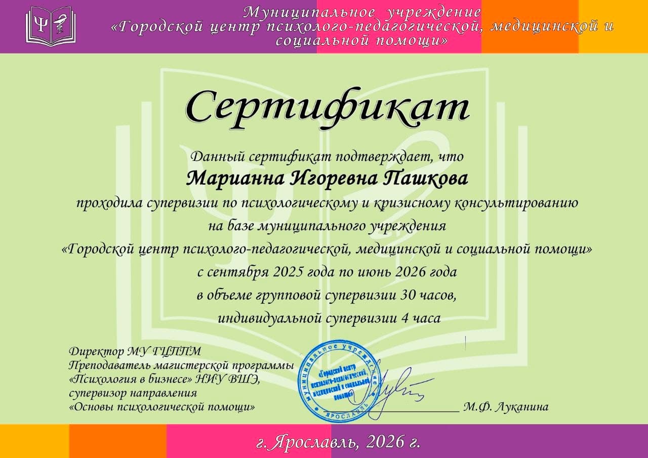 Сертификат о прохождении супервизий